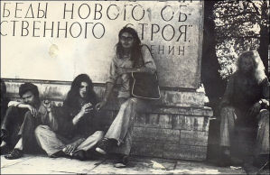 Советские хиппи 70-х (фото)
